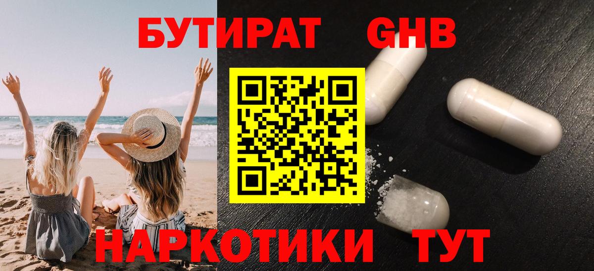 БУТИРАТ  Вход с VPN  Владимир  БУТИРАТ 1.4BDO 