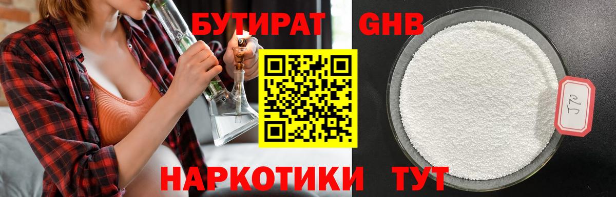 Бутират Butirat Владимир