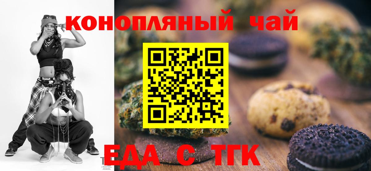 Печенье с ТГК конопля  Вход с VPN  Владимир 