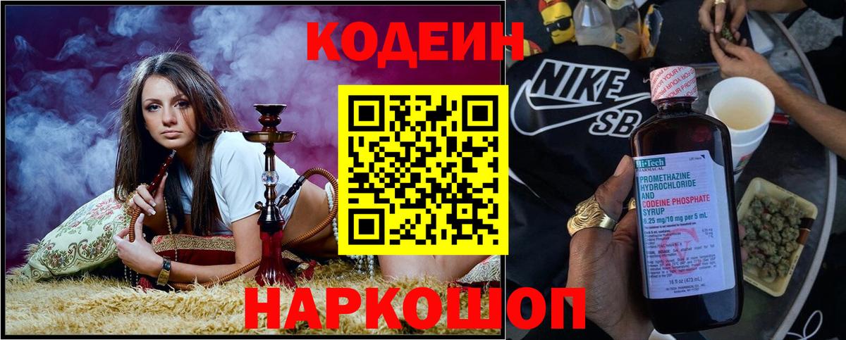 Codein напиток Lean (лин) Владимир