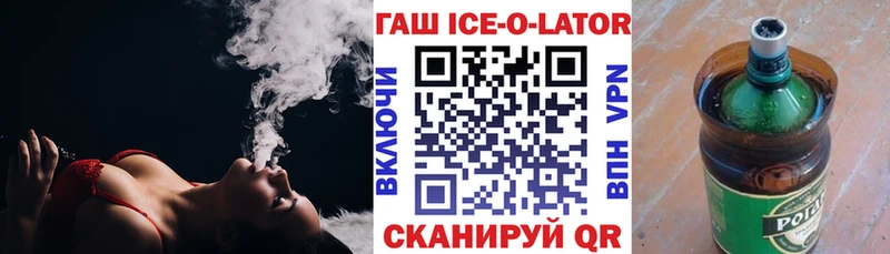 Гашиш Ice-O-Lator  даркнет сайт  Владимир 